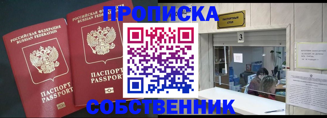 прописка в Арзамасе