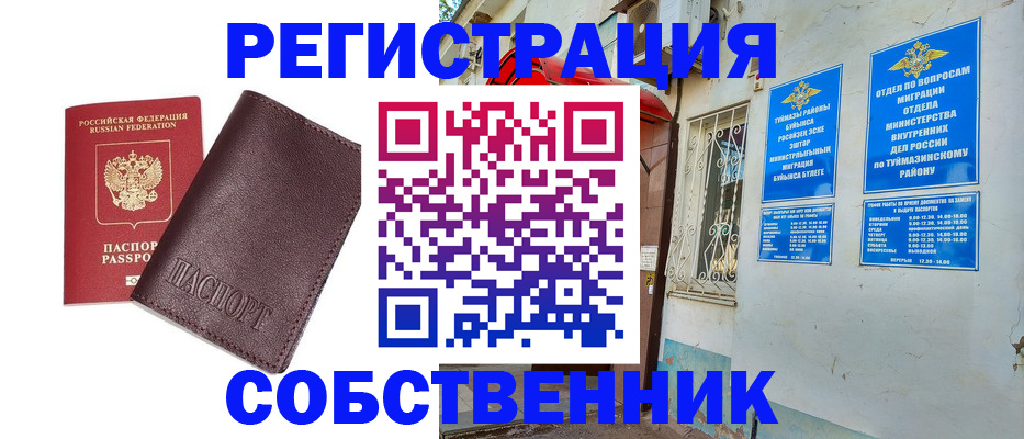 временная регистрация собственник в Арзамасе